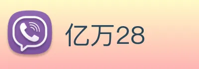 亿万28 logo
